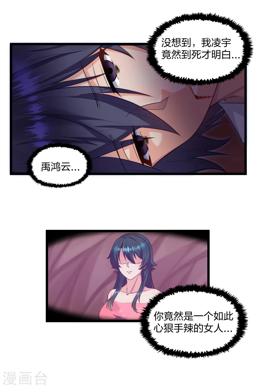 第251话 春宵一刻 第20页