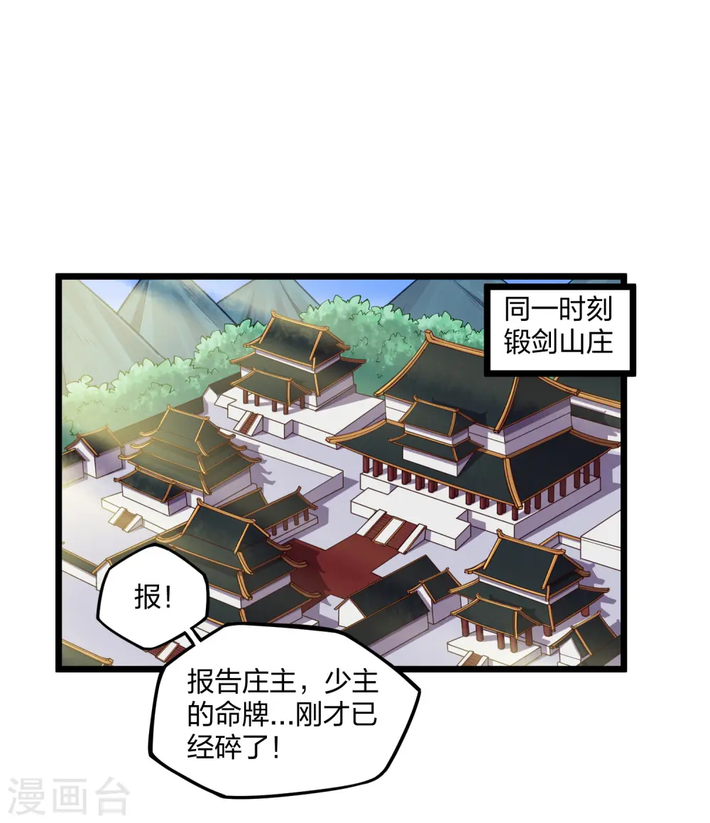 第251话 春宵一刻 第21页