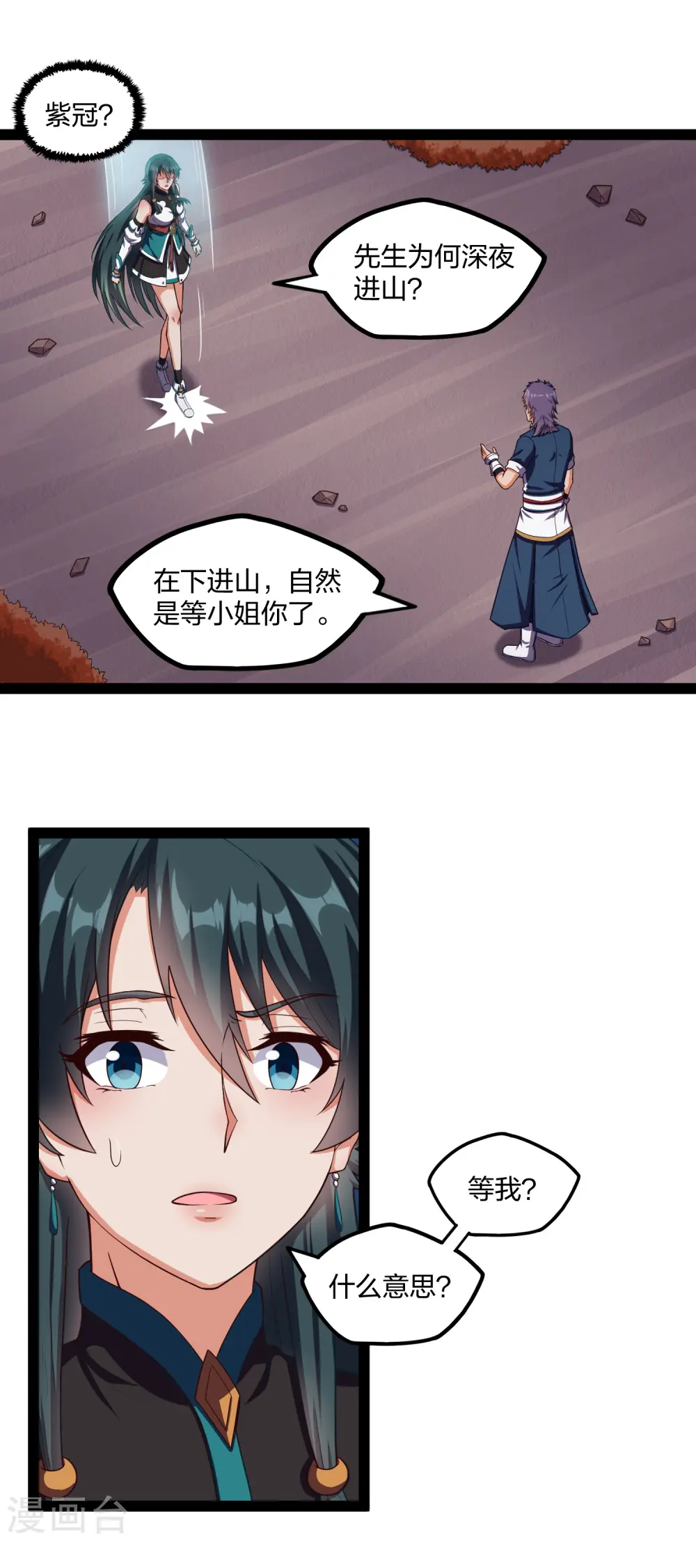 第250话 凌宇自作聪明 第3页