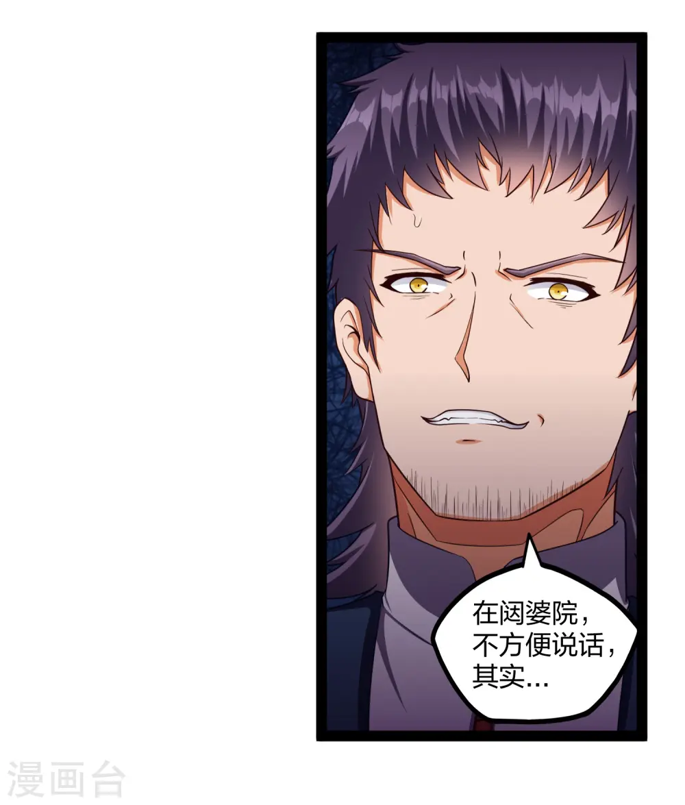 第250话 凌宇自作聪明 第4页