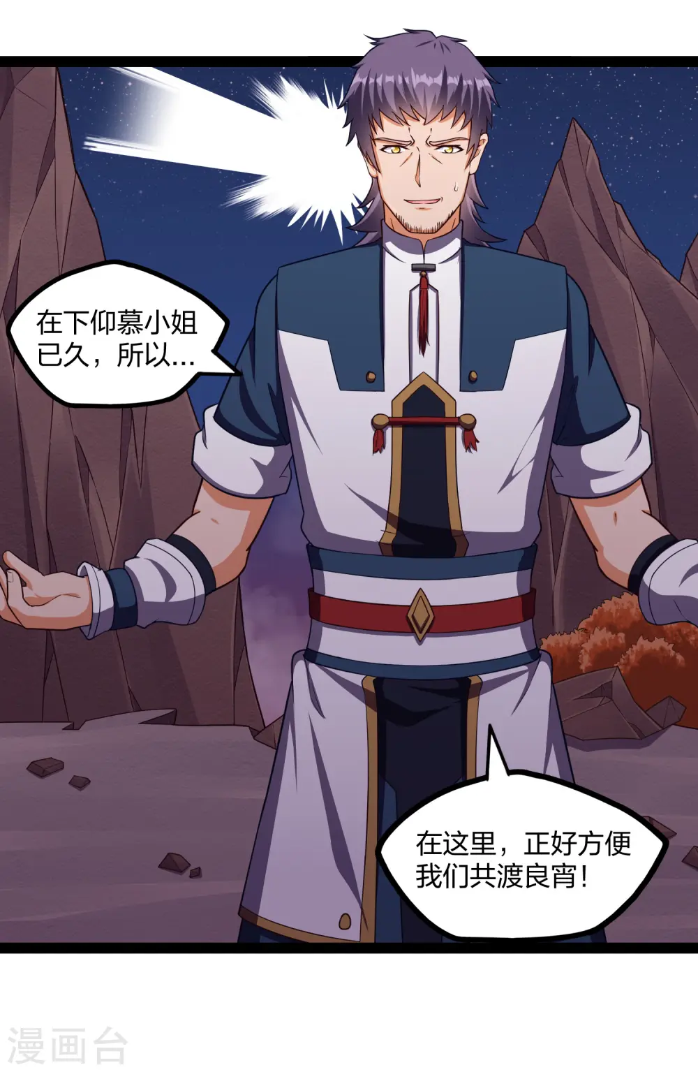 第250话 凌宇自作聪明 第5页