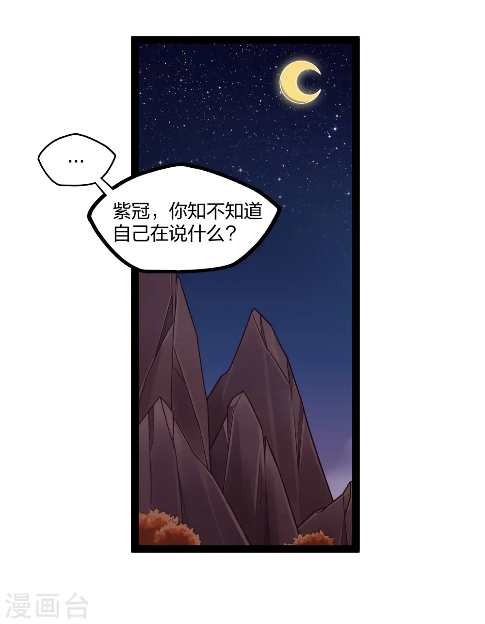 第250话 凌宇自作聪明 第6页