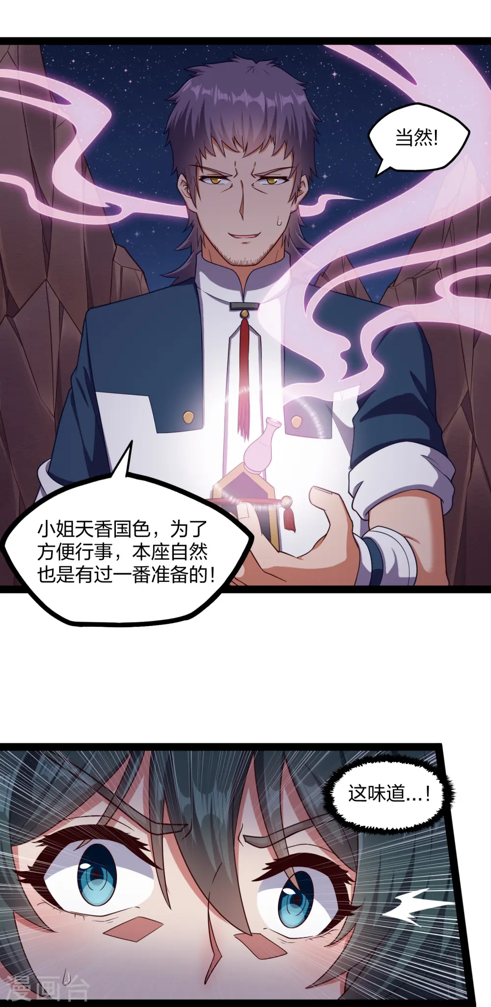 第250话 凌宇自作聪明 第7页