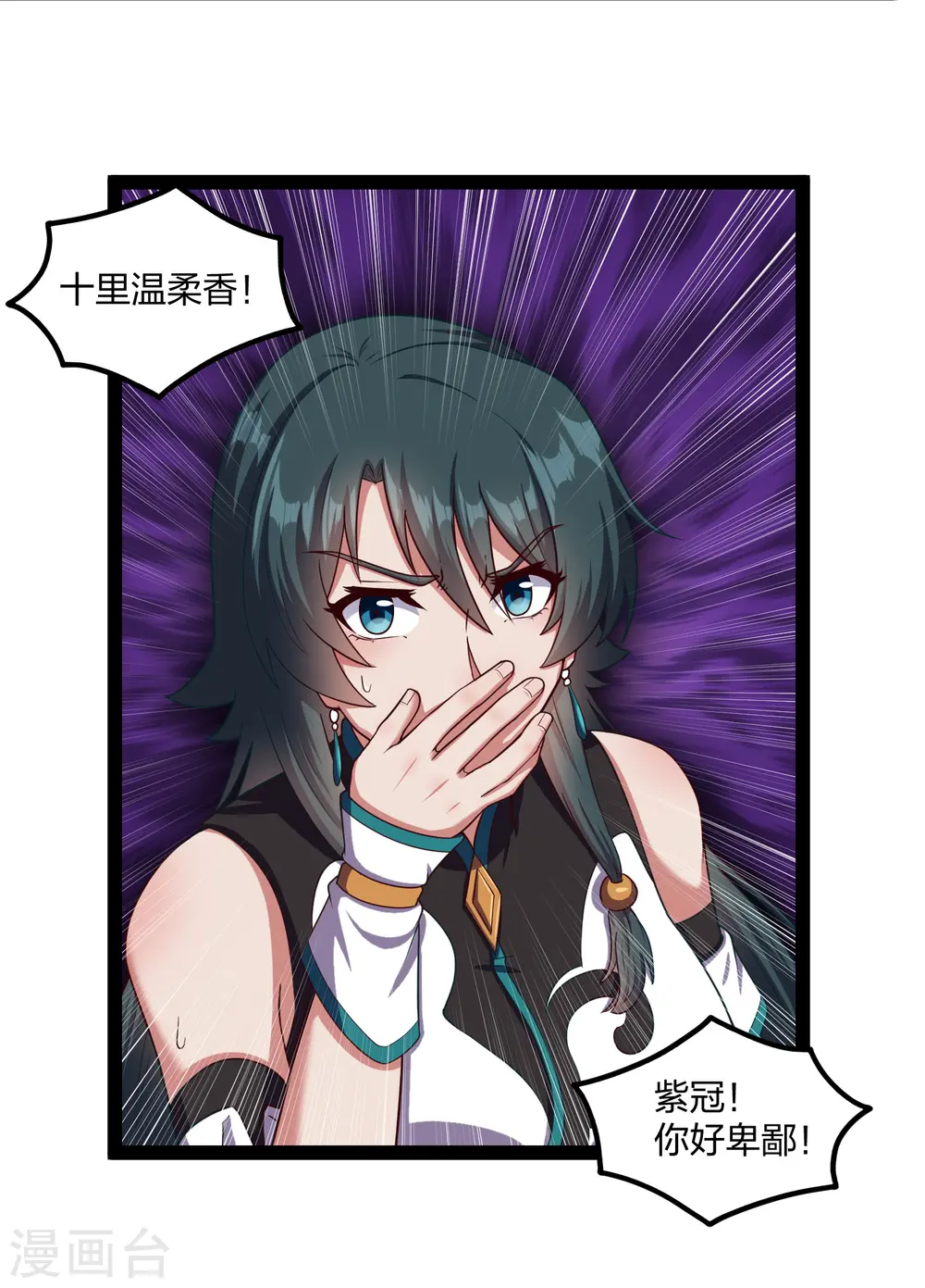 第250话 凌宇自作聪明 第8页