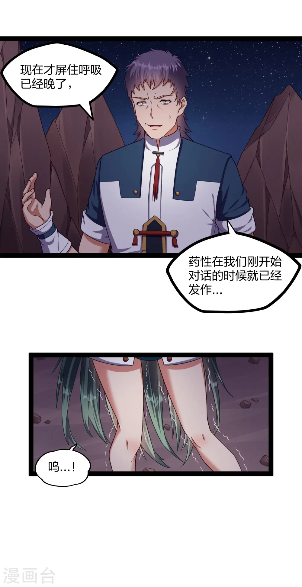 第250话 凌宇自作聪明 第9页