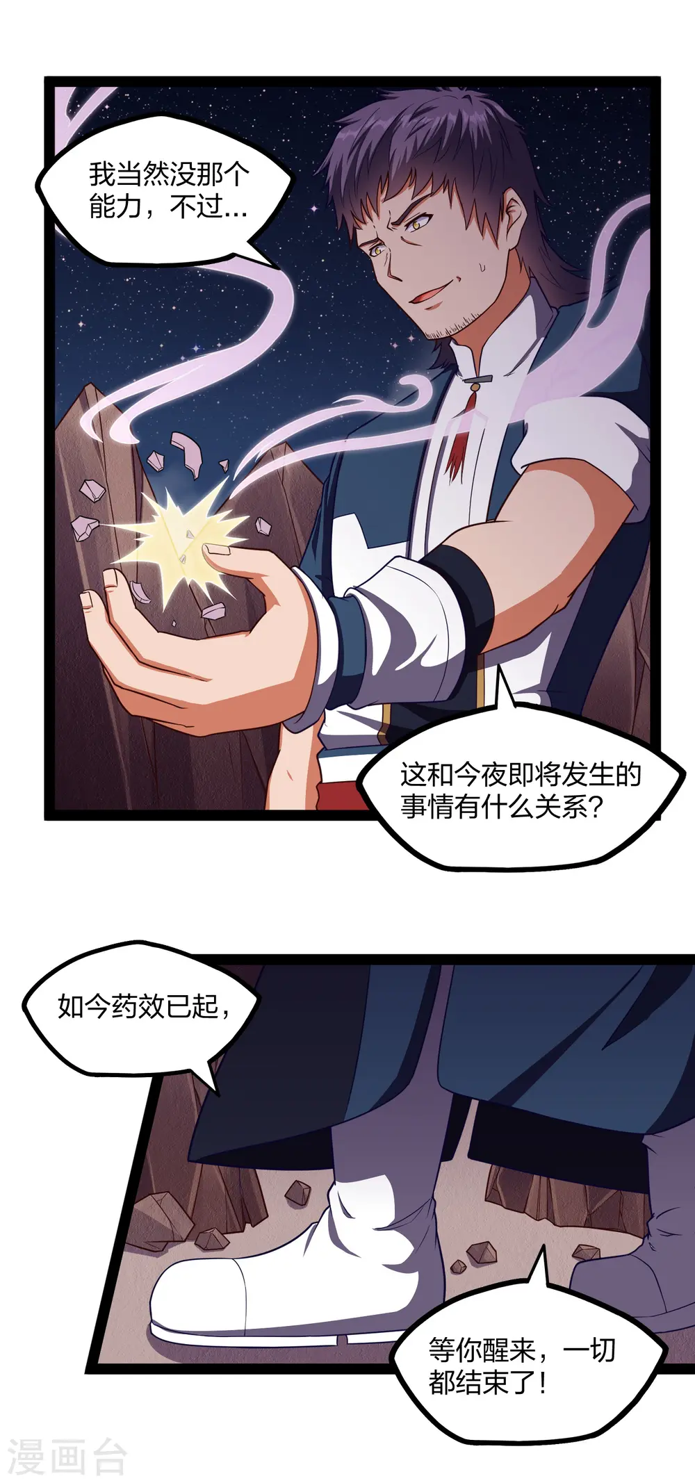 第250话 凌宇自作聪明 第12页