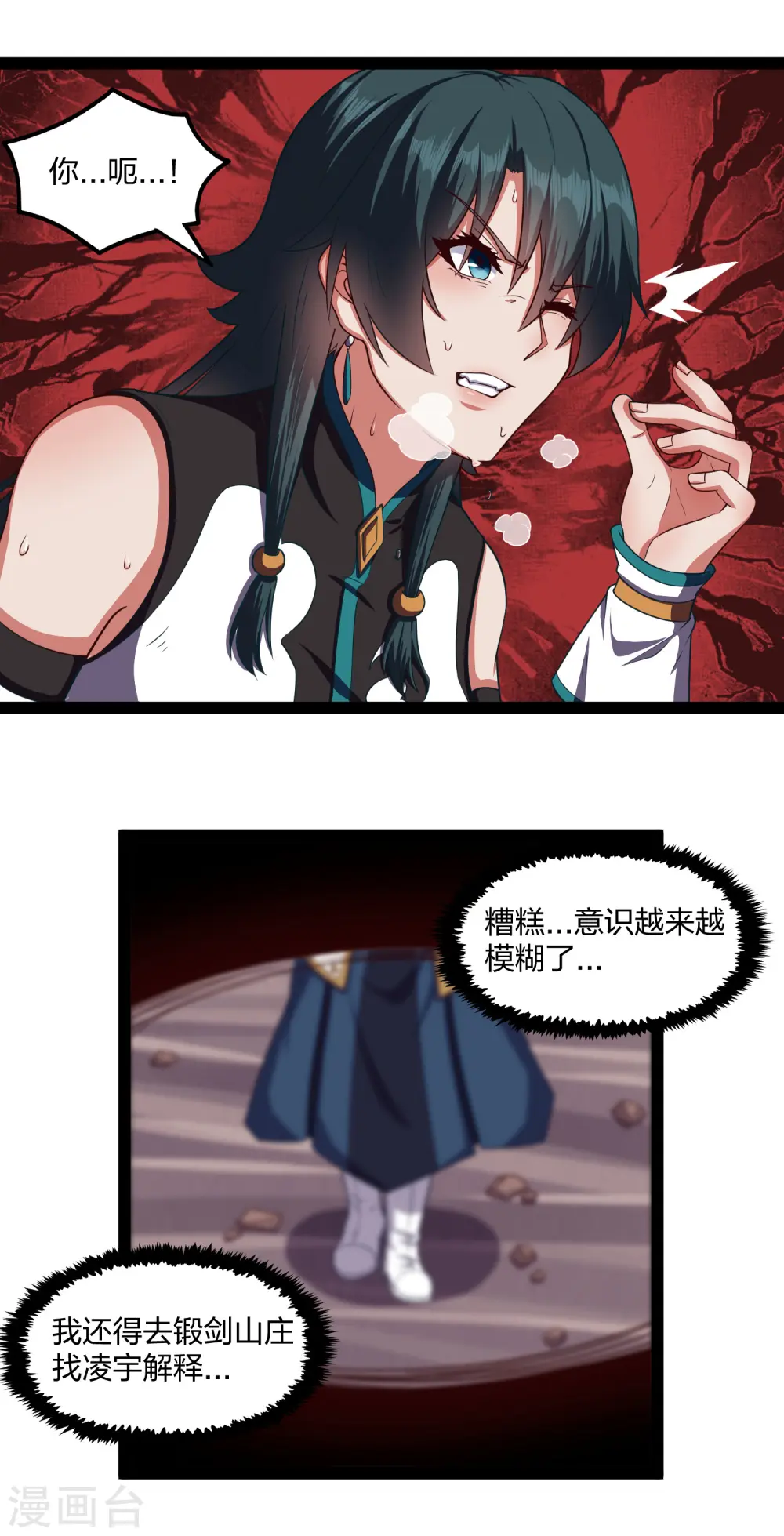 第250话 凌宇自作聪明 第13页