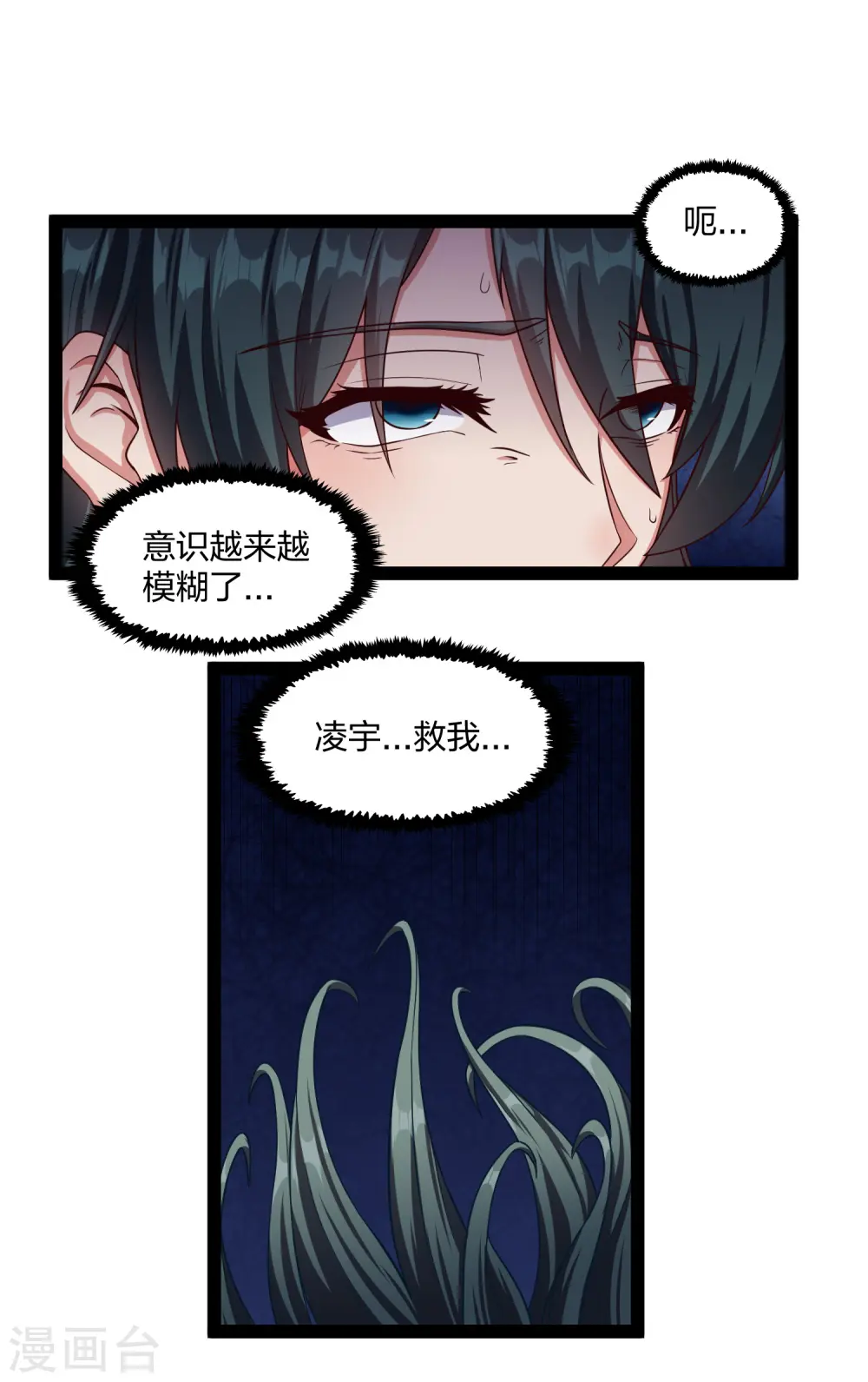 第250话 凌宇自作聪明 第14页