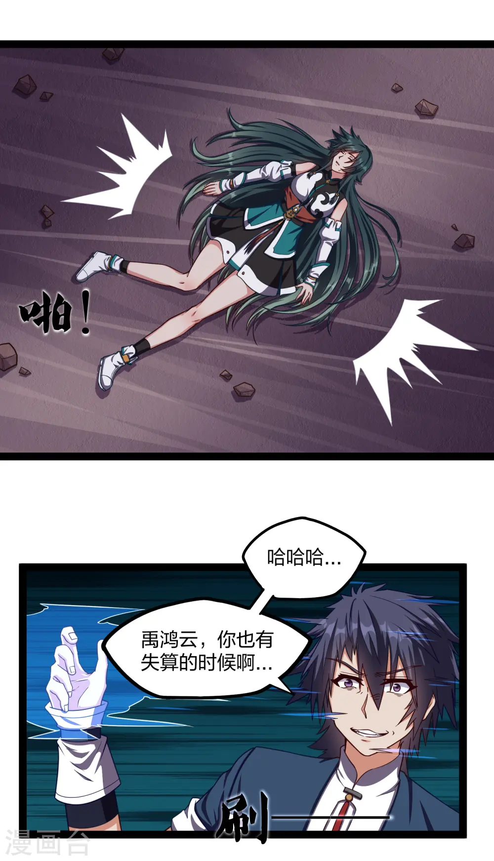 第250话 凌宇自作聪明 第15页