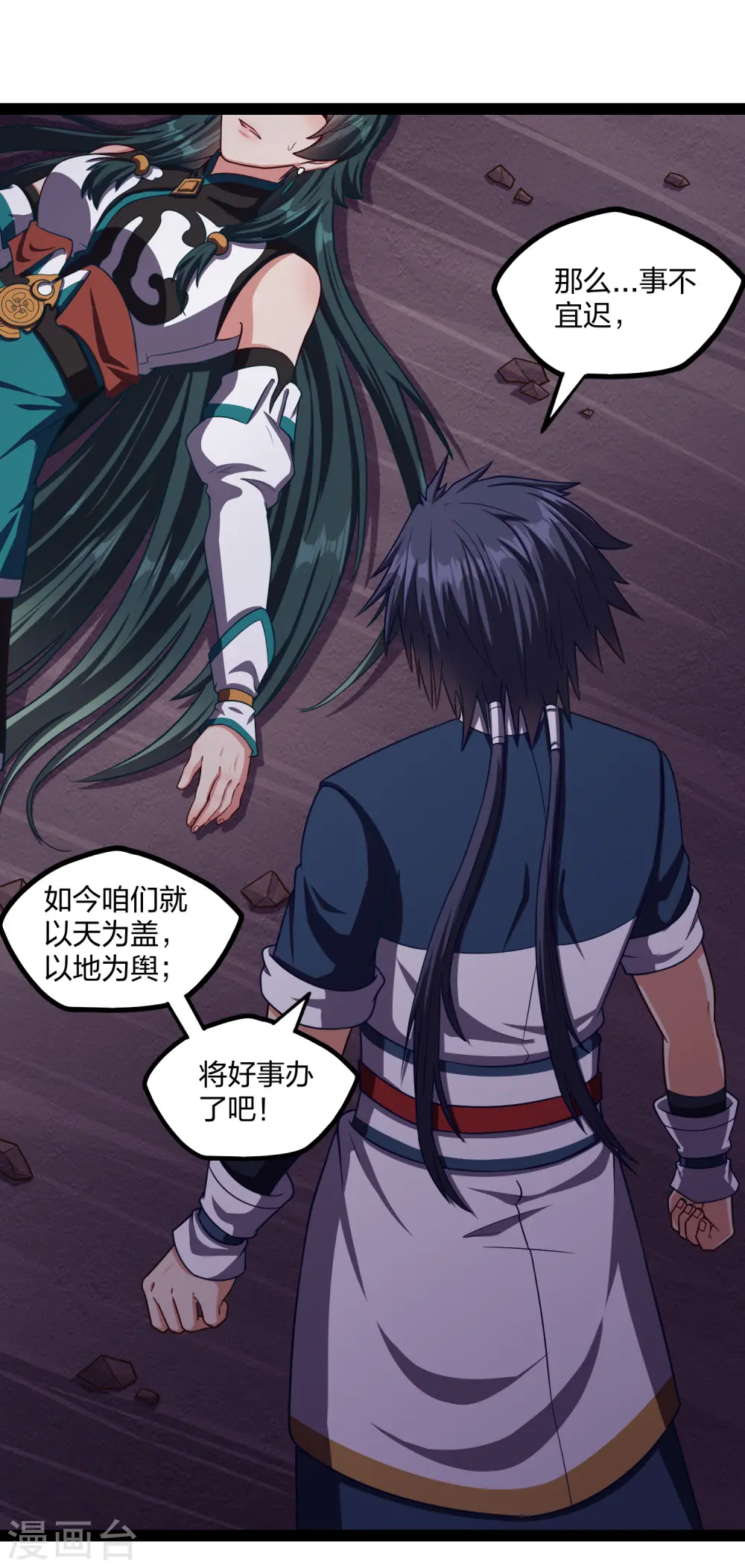 第250话 凌宇自作聪明 第16页