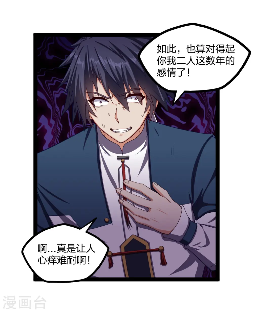 第250话 凌宇自作聪明 第17页