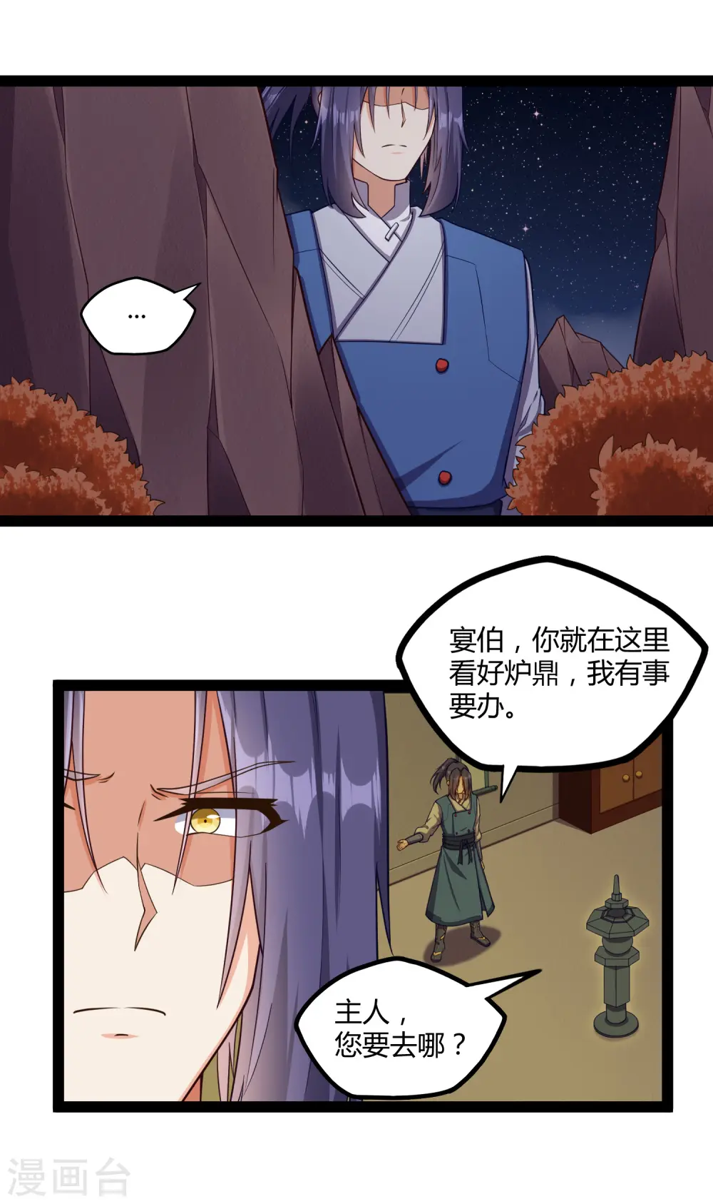 第250话 凌宇自作聪明 第19页