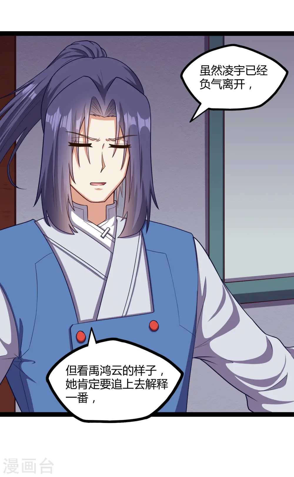 第250话 凌宇自作聪明 第20页