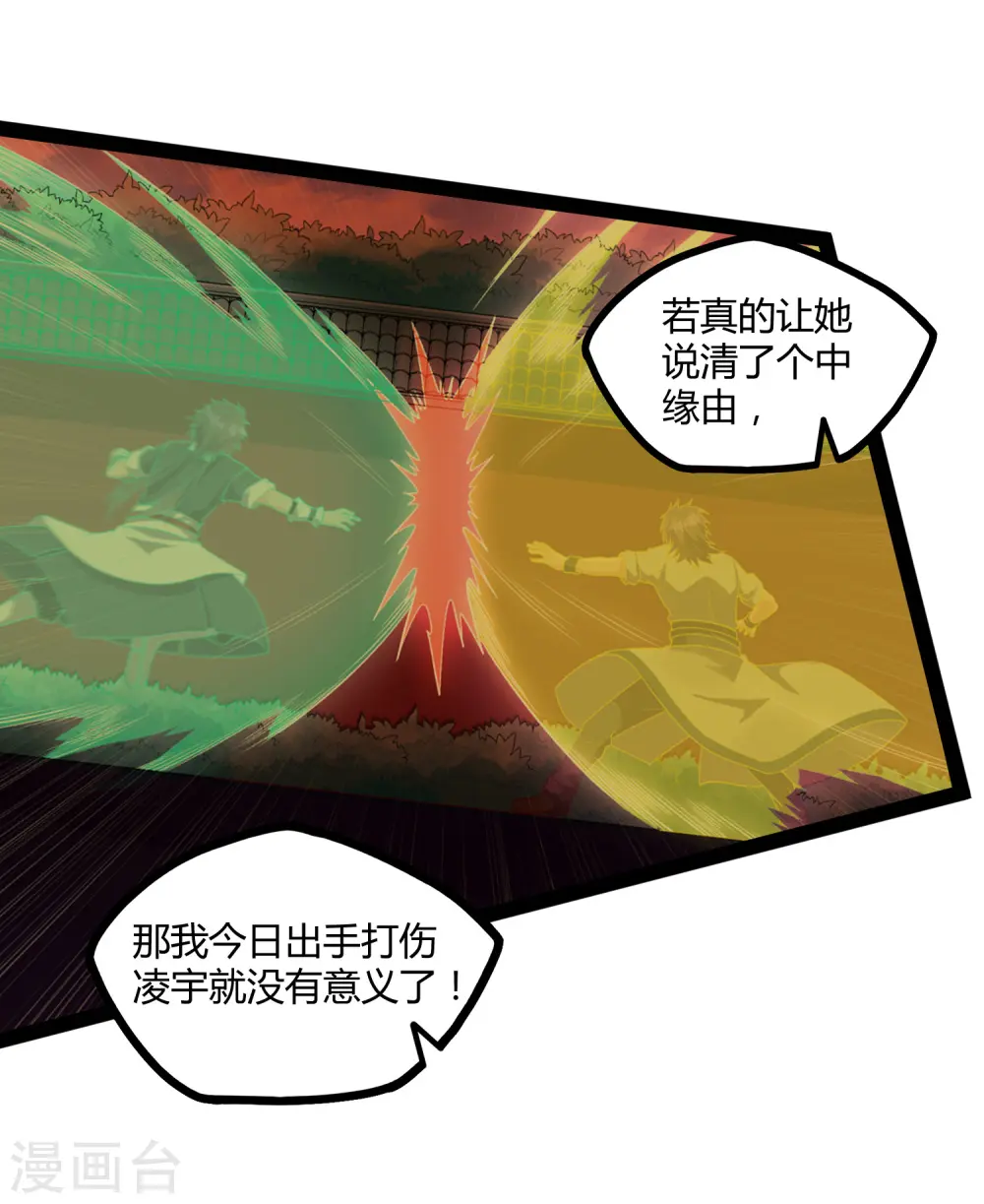 第250话 凌宇自作聪明 第21页