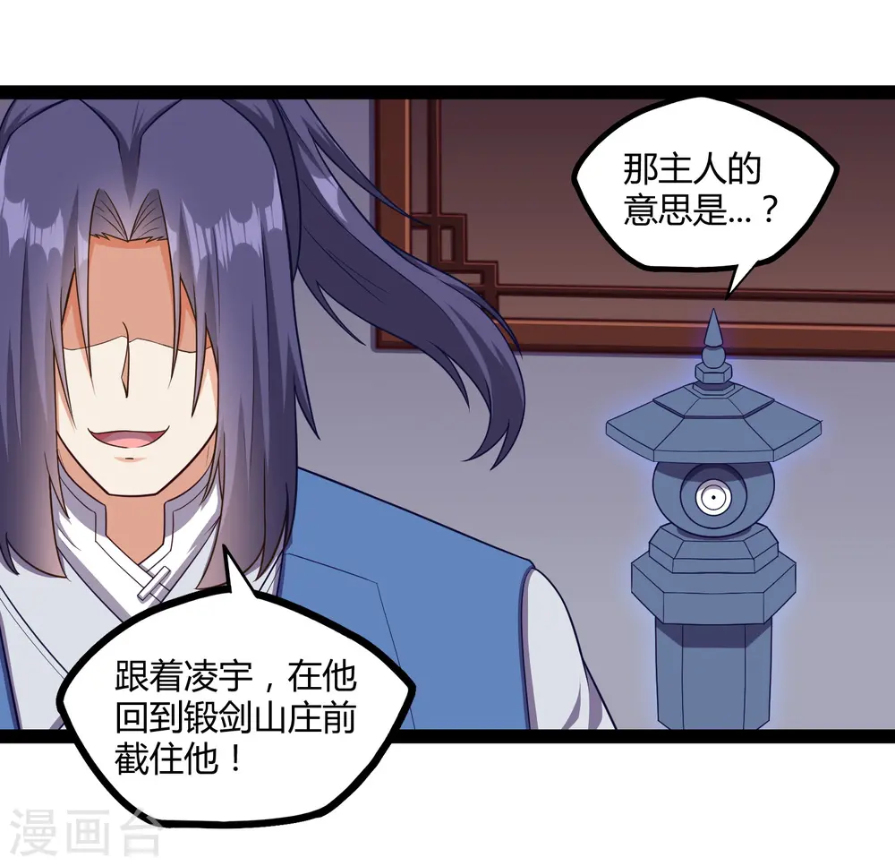 第250话 凌宇自作聪明 第22页