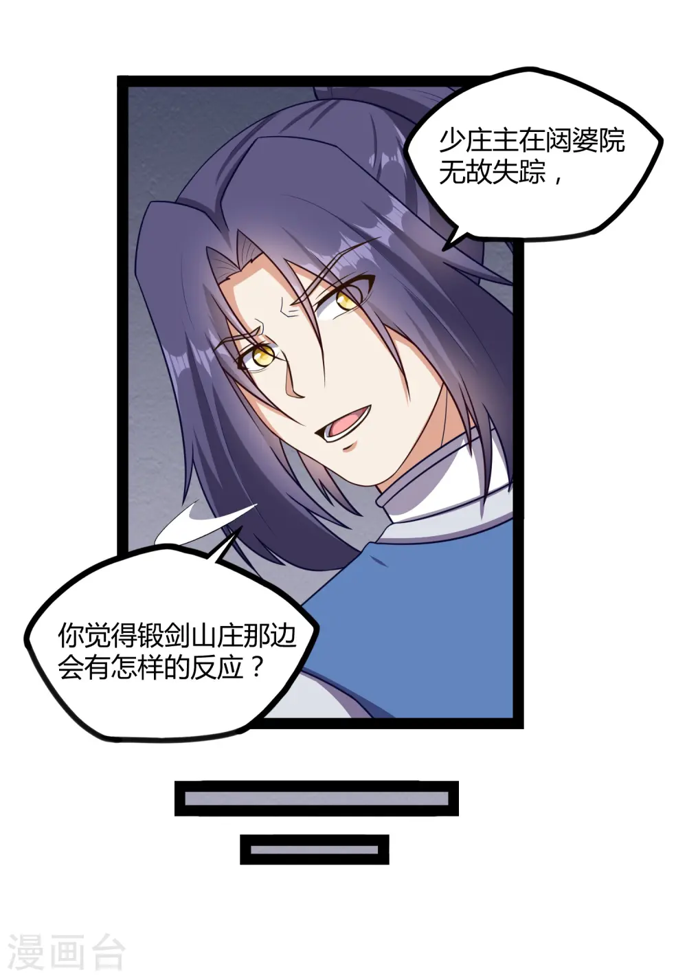 第250话 凌宇自作聪明 第23页