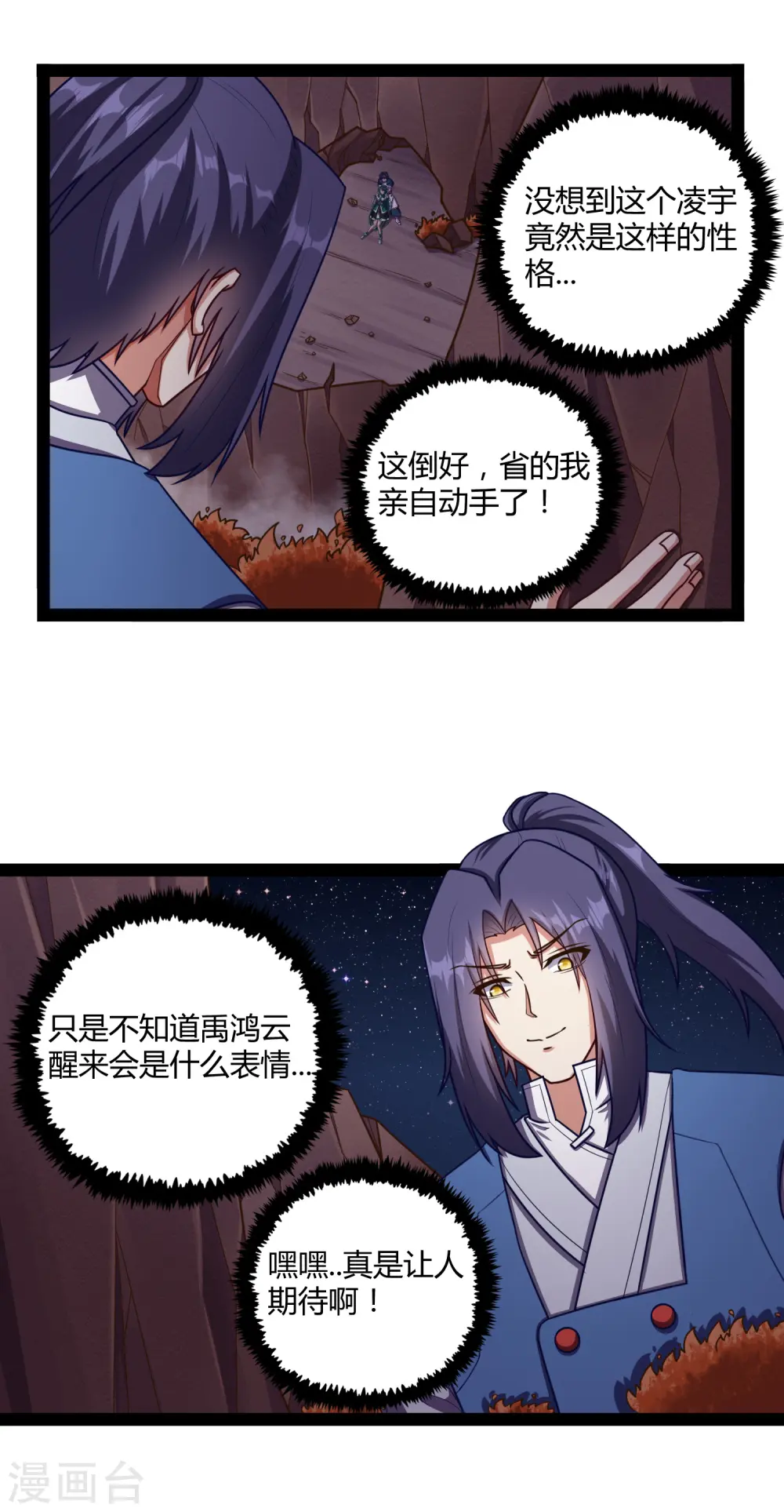 第250话 凌宇自作聪明 第24页