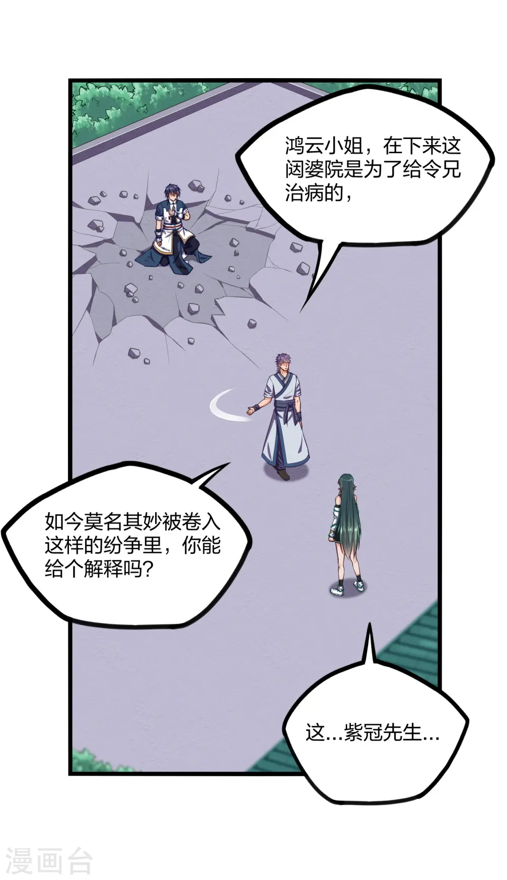 第249话 凌宇误会禹鸿云 第2页