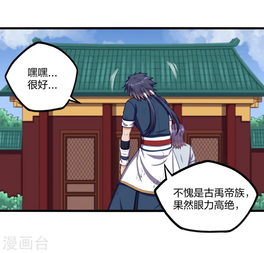 第249话 凌宇误会禹鸿云 第3页