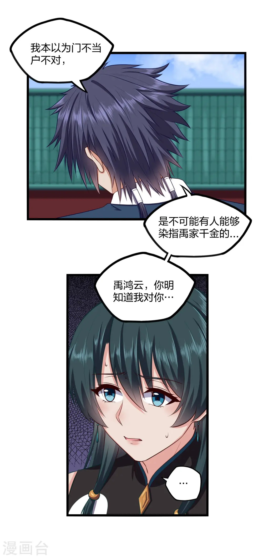 第249话 凌宇误会禹鸿云 第4页