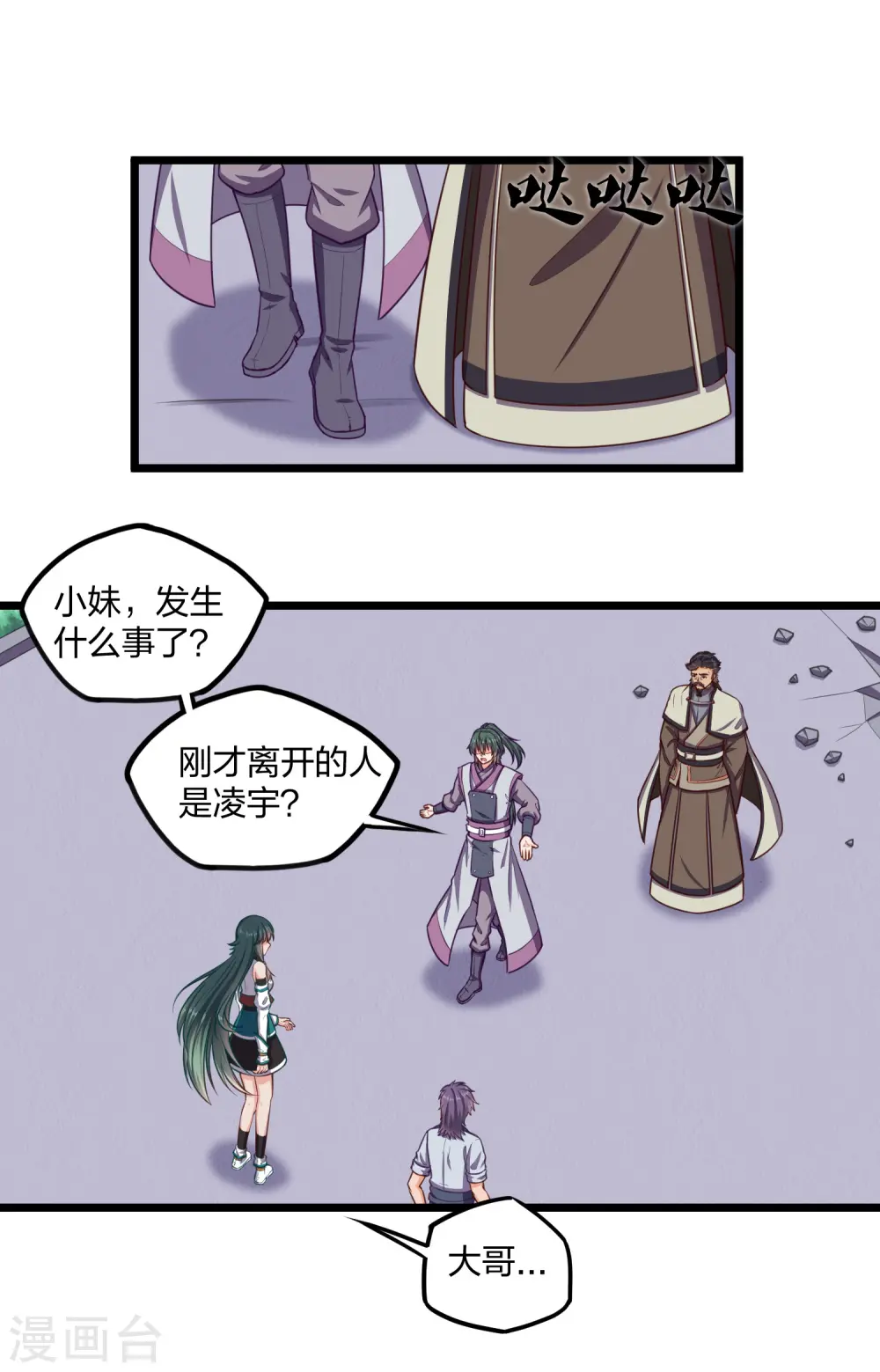 第249话 凌宇误会禹鸿云 第6页