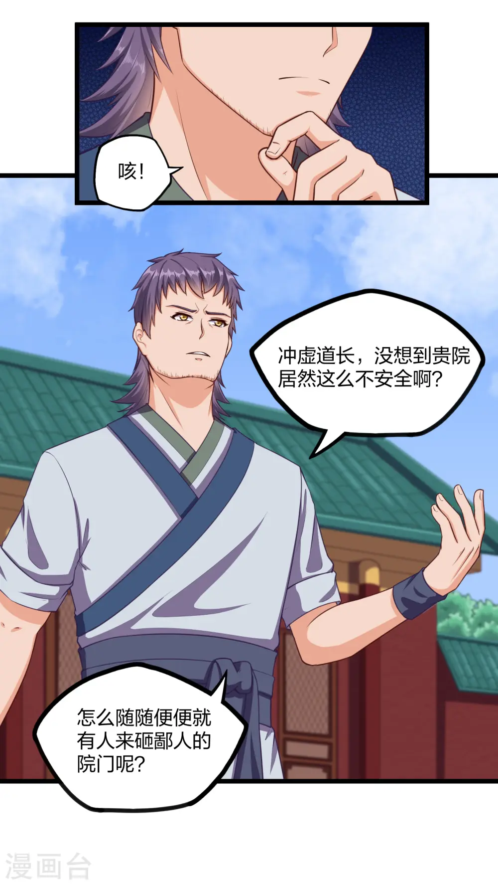第249话 凌宇误会禹鸿云 第7页