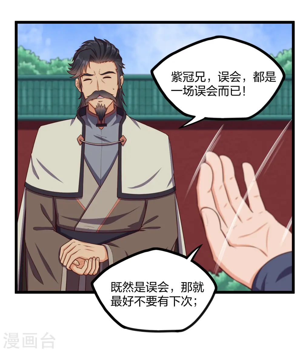 第249话 凌宇误会禹鸿云 第8页