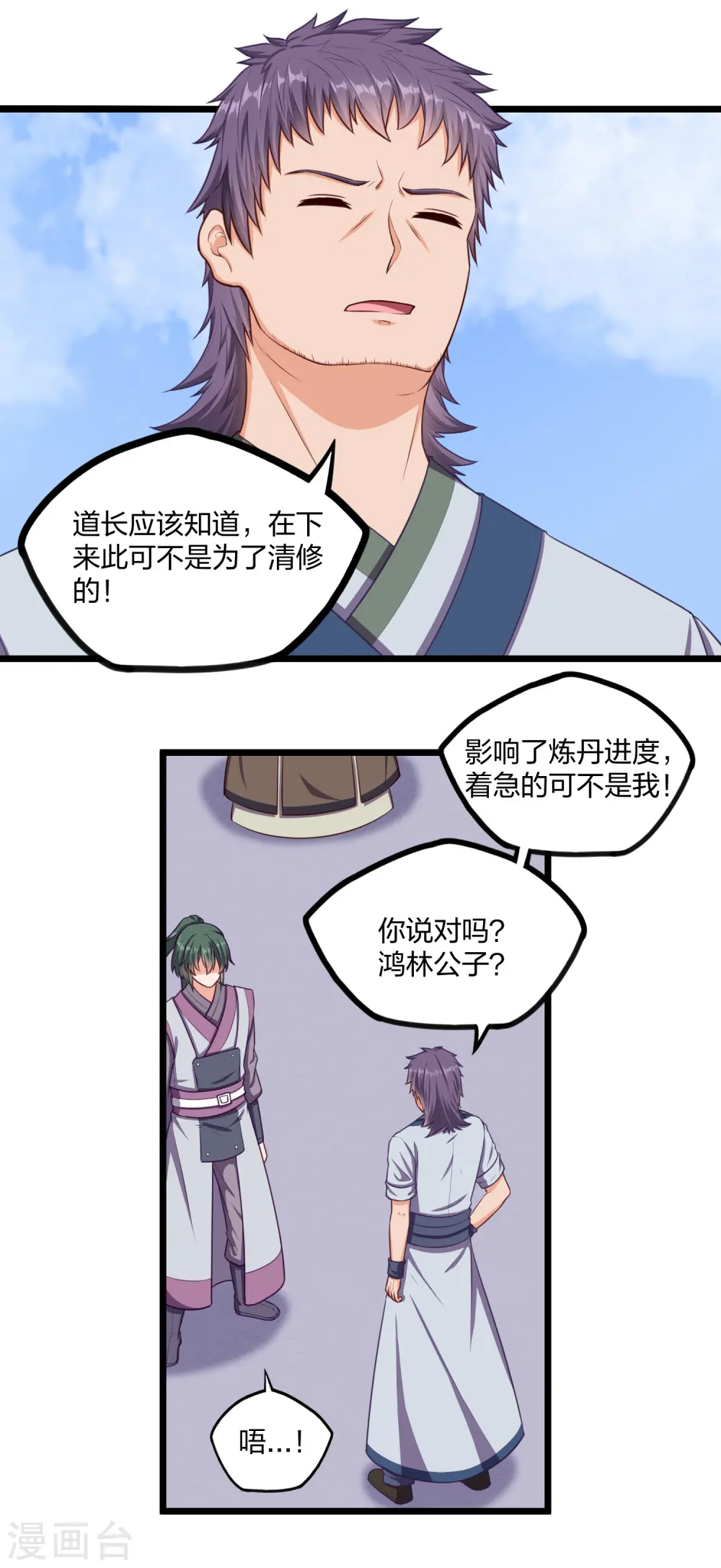 第249话 凌宇误会禹鸿云 第9页