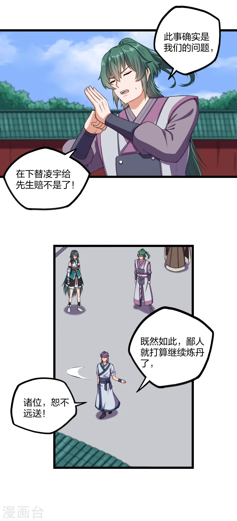 第249话 凌宇误会禹鸿云 第10页