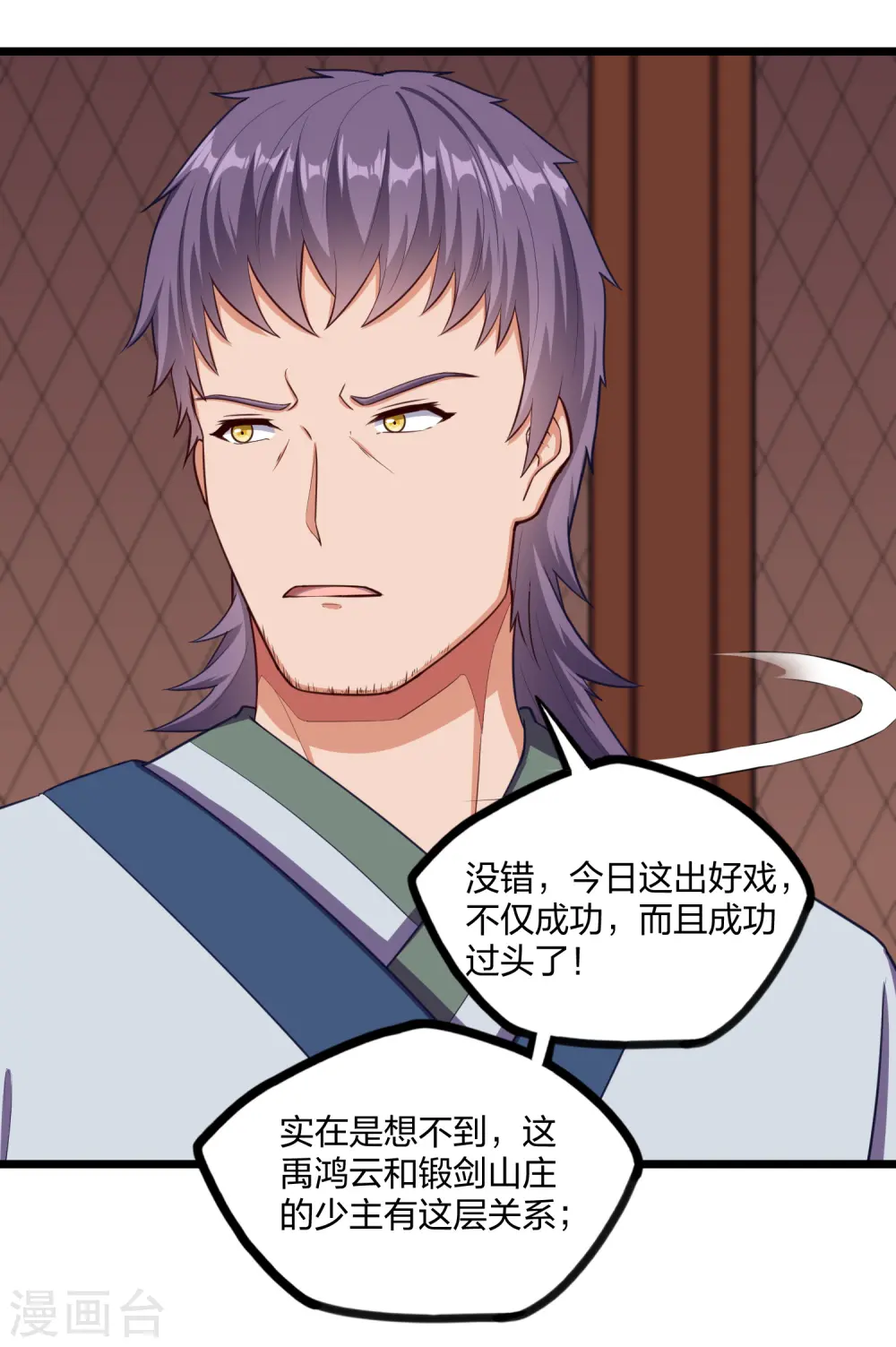 第249话 凌宇误会禹鸿云 第12页