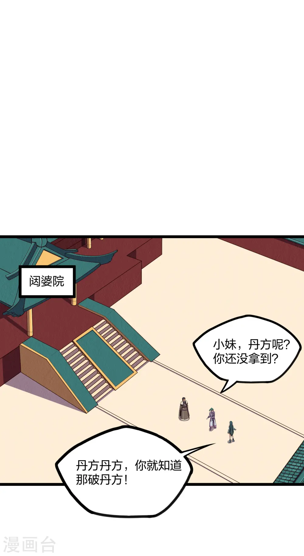第249话 凌宇误会禹鸿云 第14页
