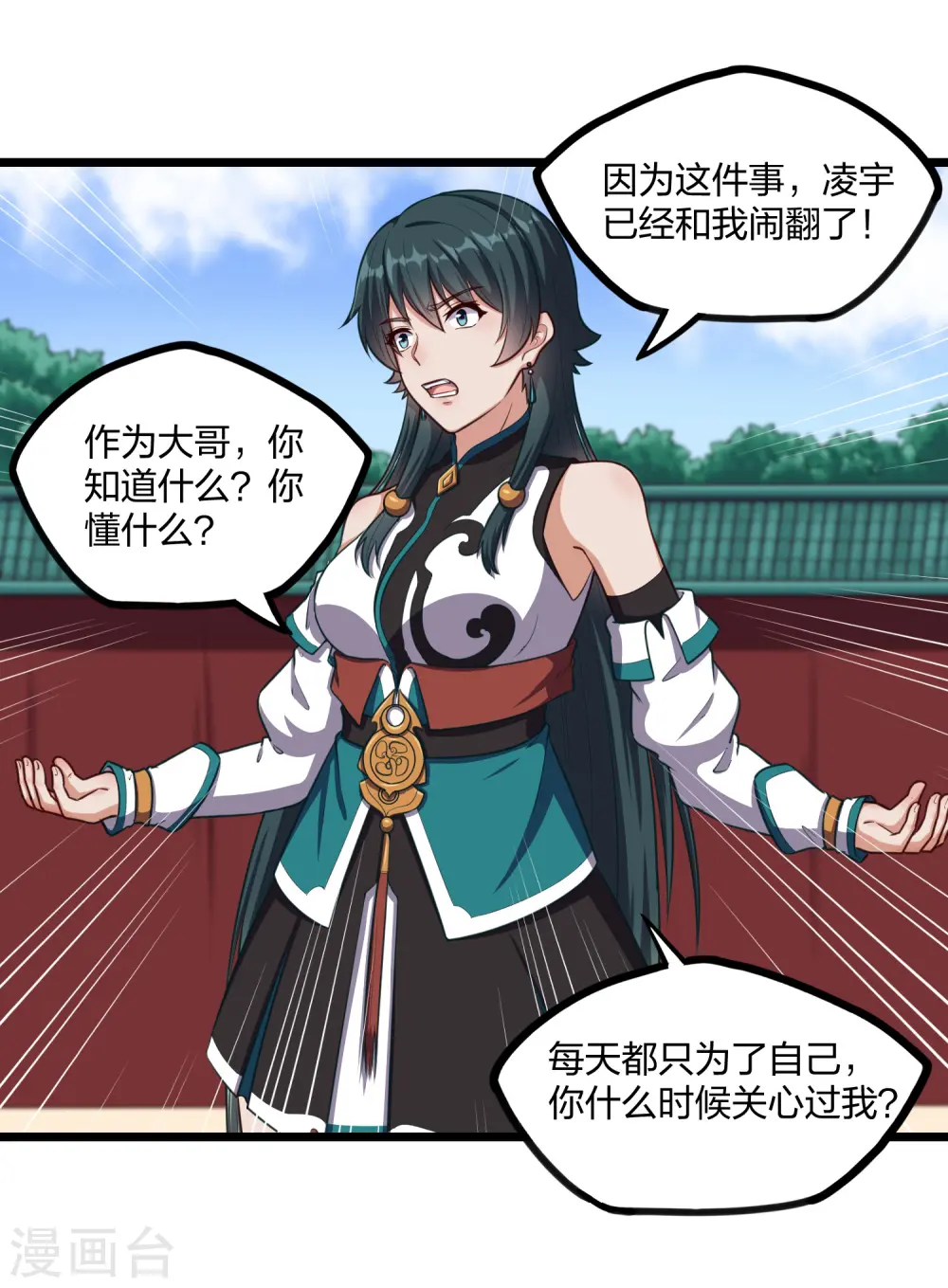第249话 凌宇误会禹鸿云 第15页