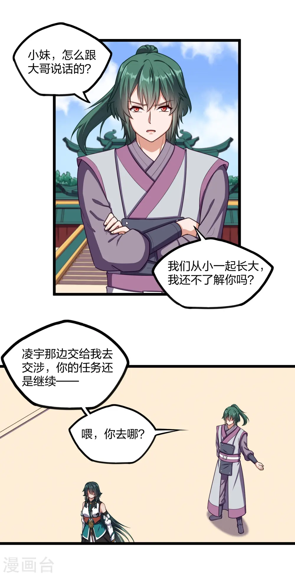 第249话 凌宇误会禹鸿云 第16页