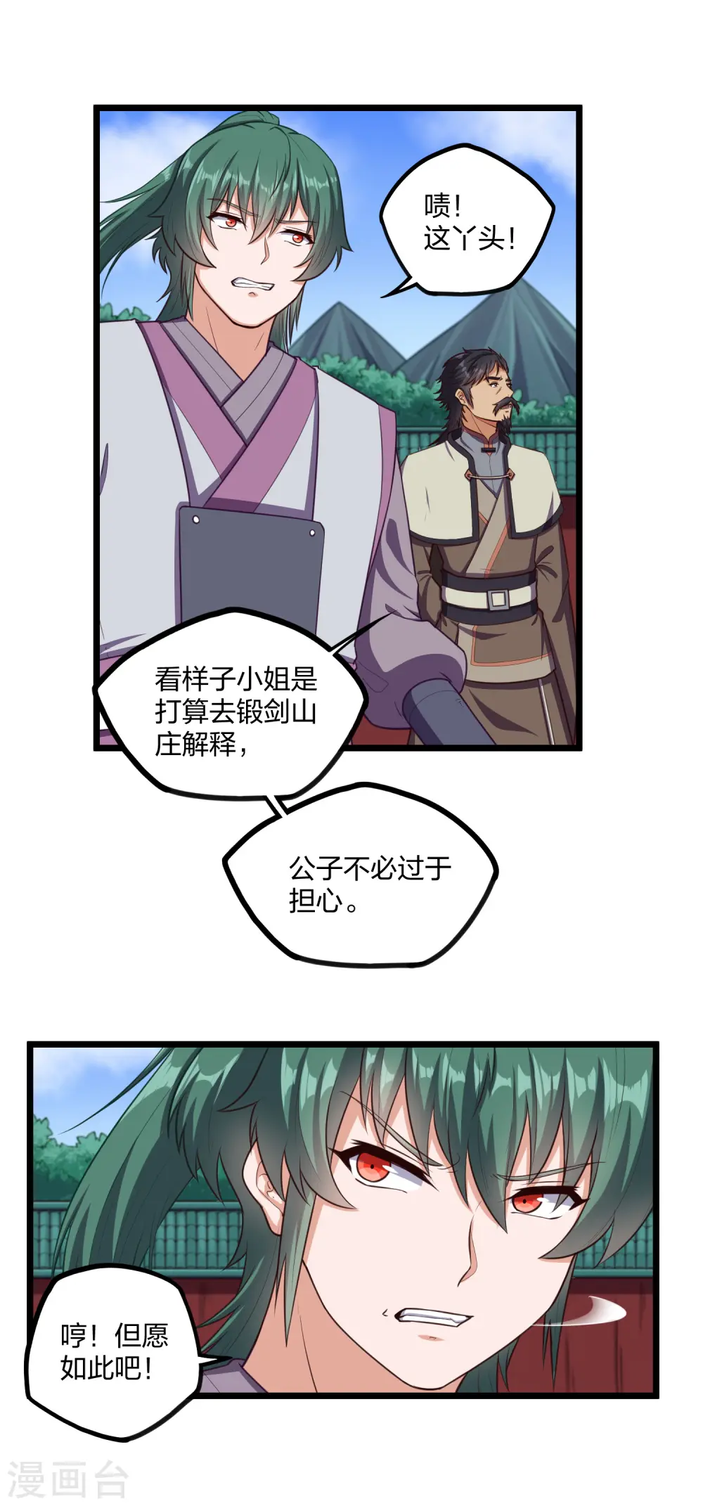 第249话 凌宇误会禹鸿云 第18页
