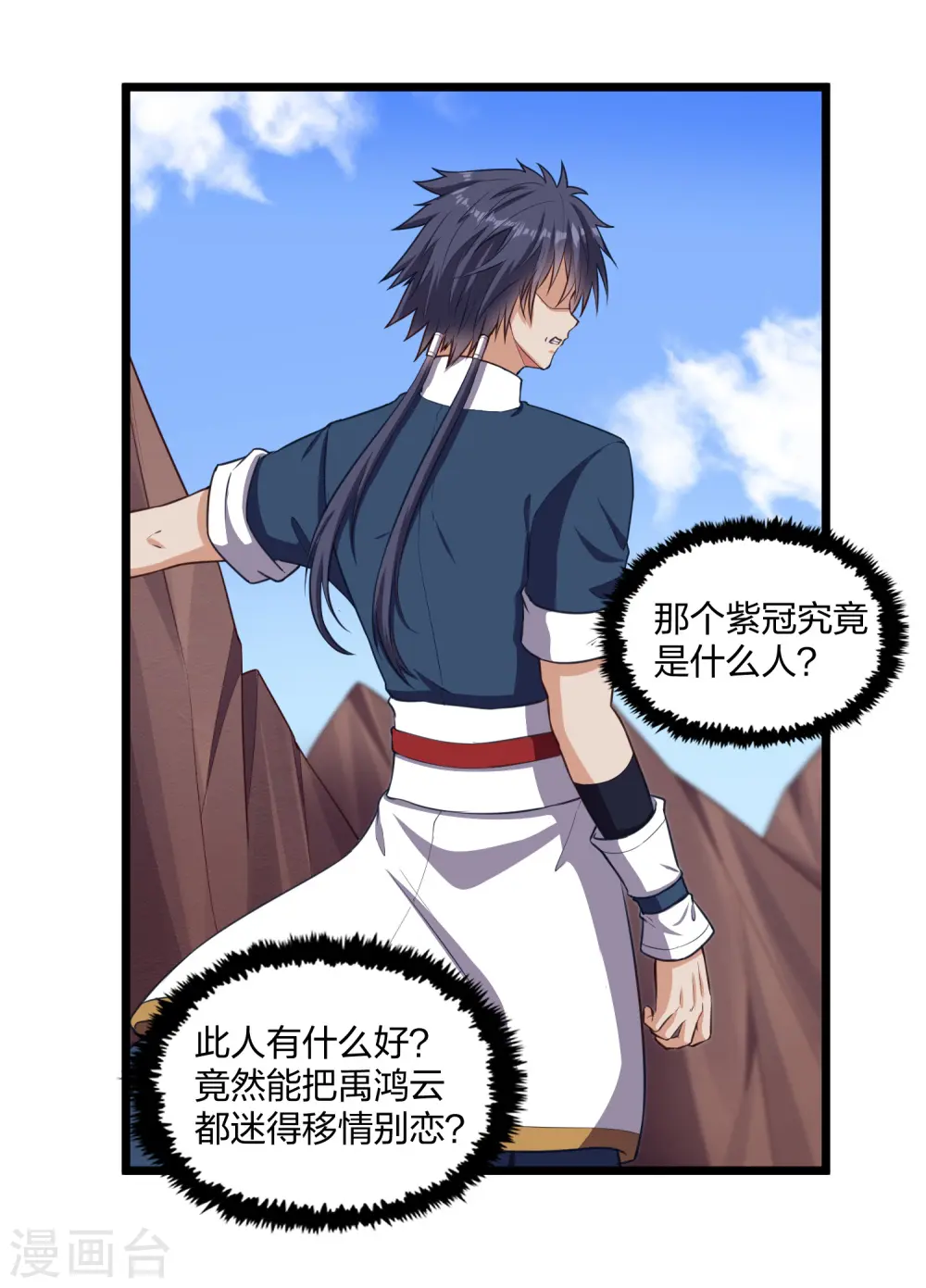 第249话 凌宇误会禹鸿云 第21页
