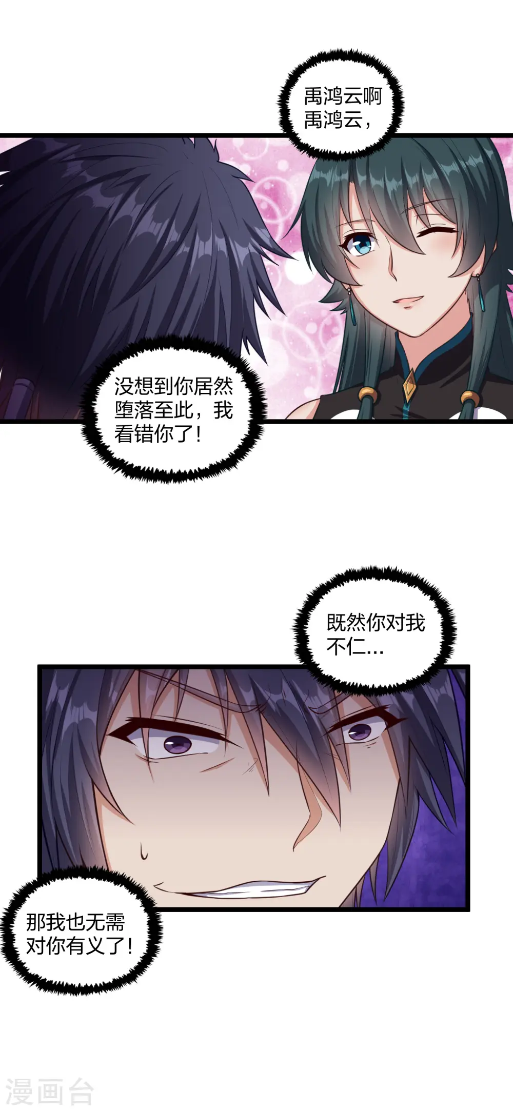 第249话 凌宇误会禹鸿云 第22页