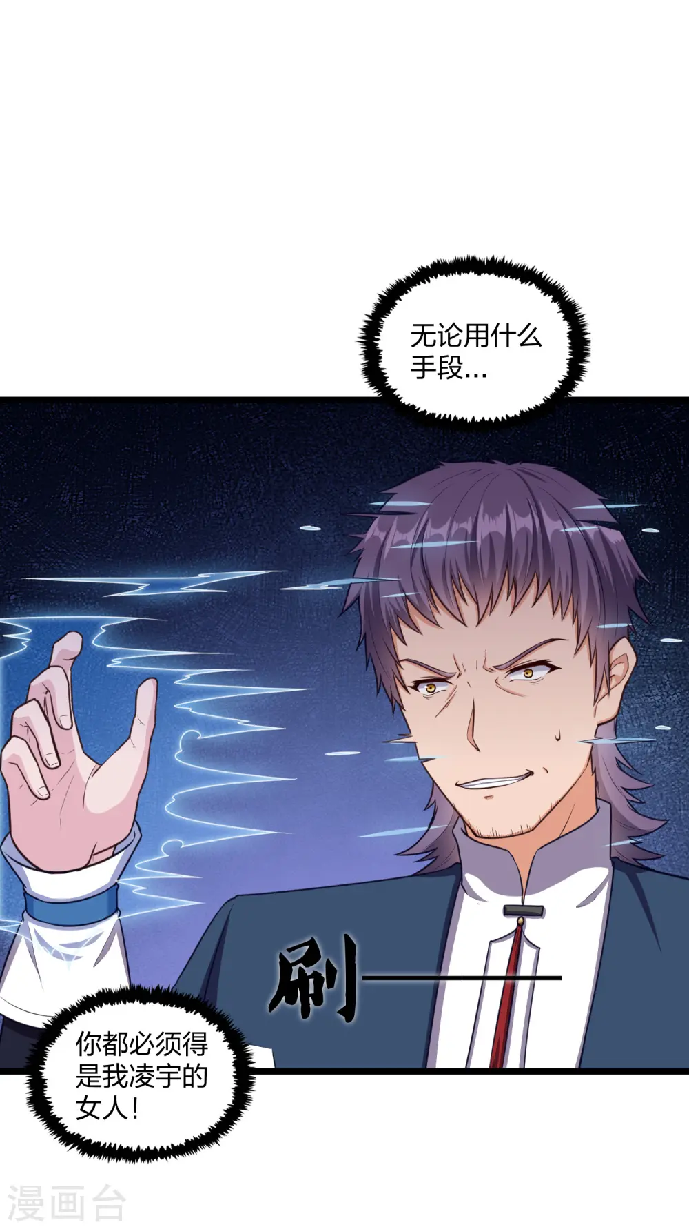 第249话 凌宇误会禹鸿云 第23页