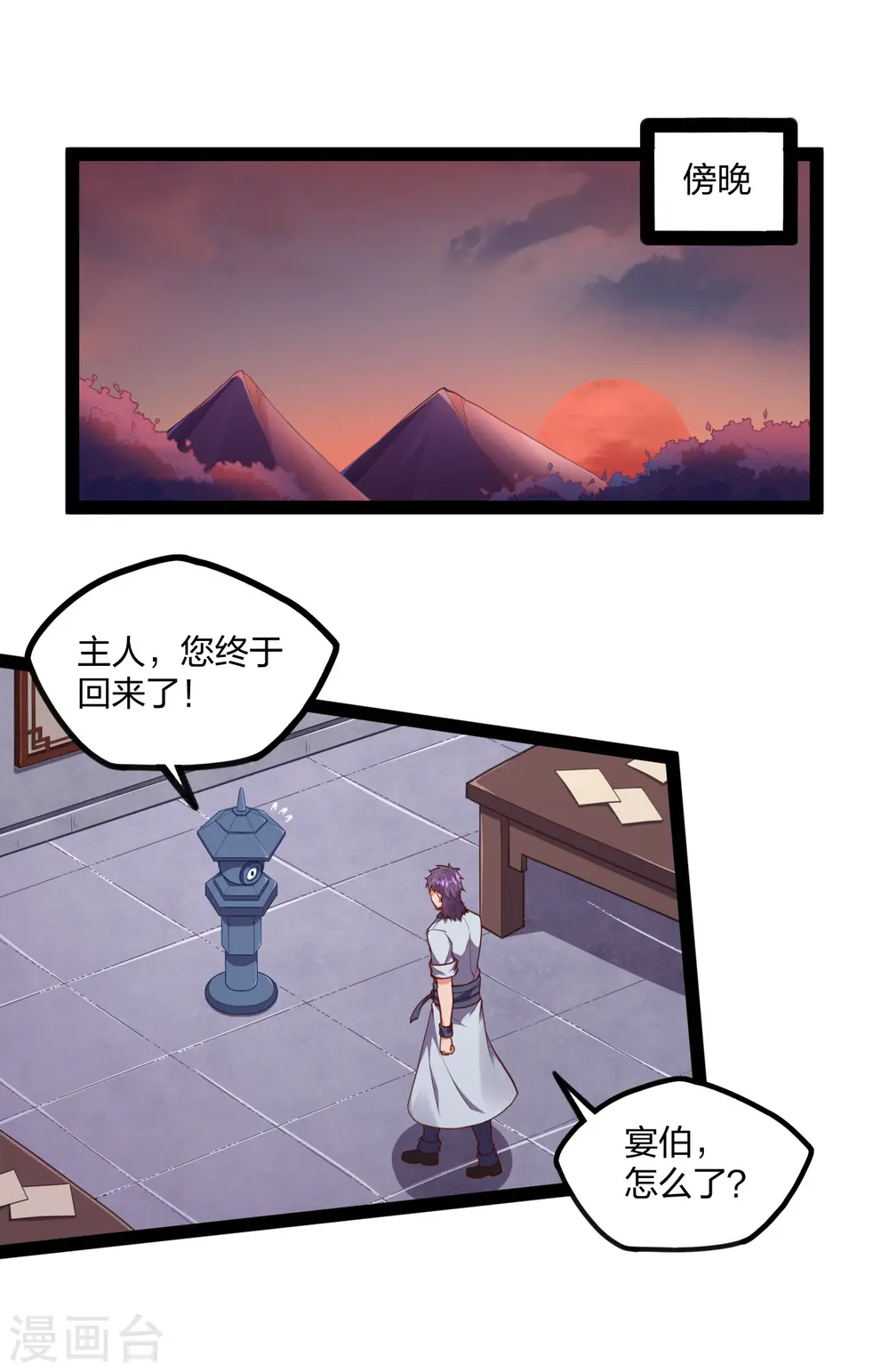 第246话 禹鸿云的计谋 第2页