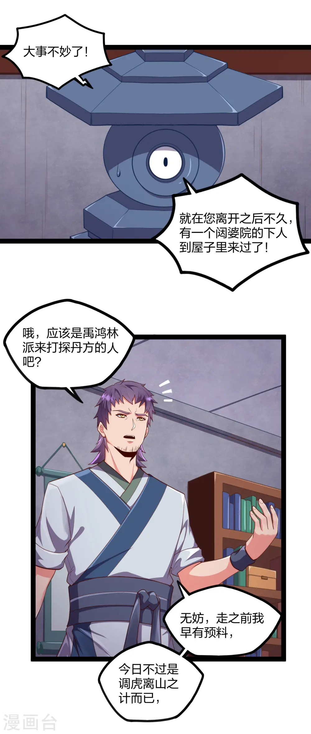 第246话 禹鸿云的计谋 第3页