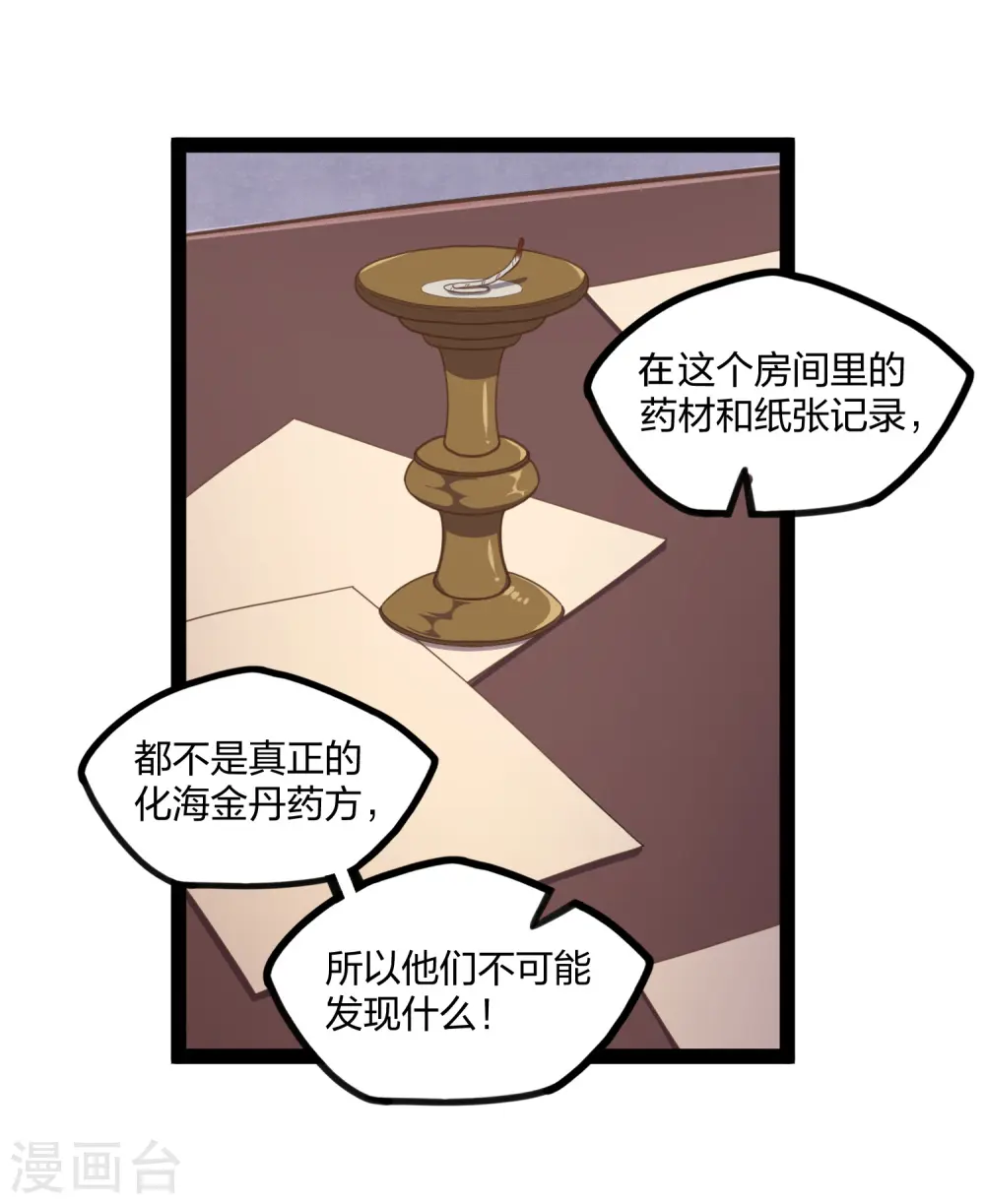 第246话 禹鸿云的计谋 第4页