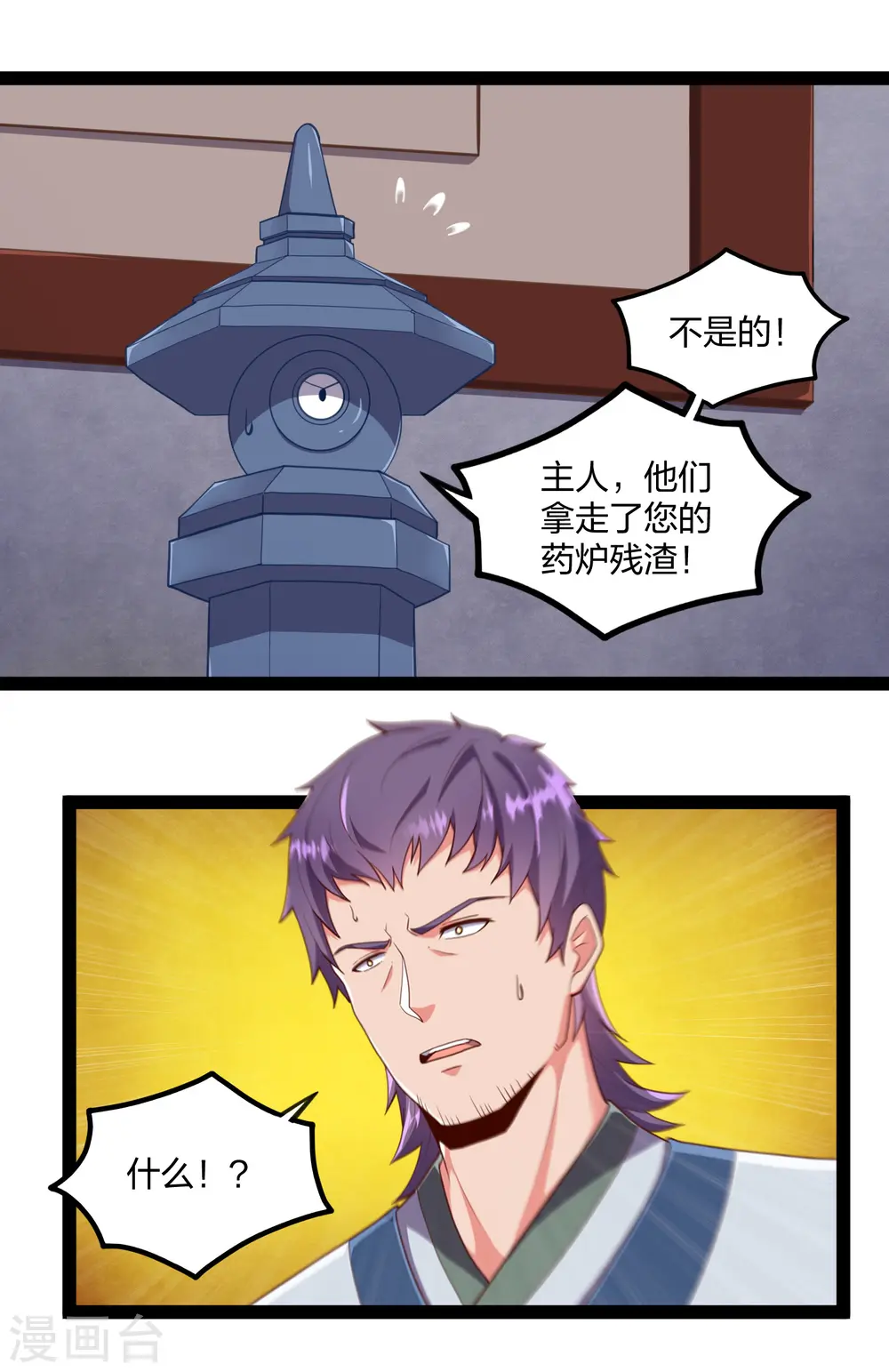 第246话 禹鸿云的计谋 第5页