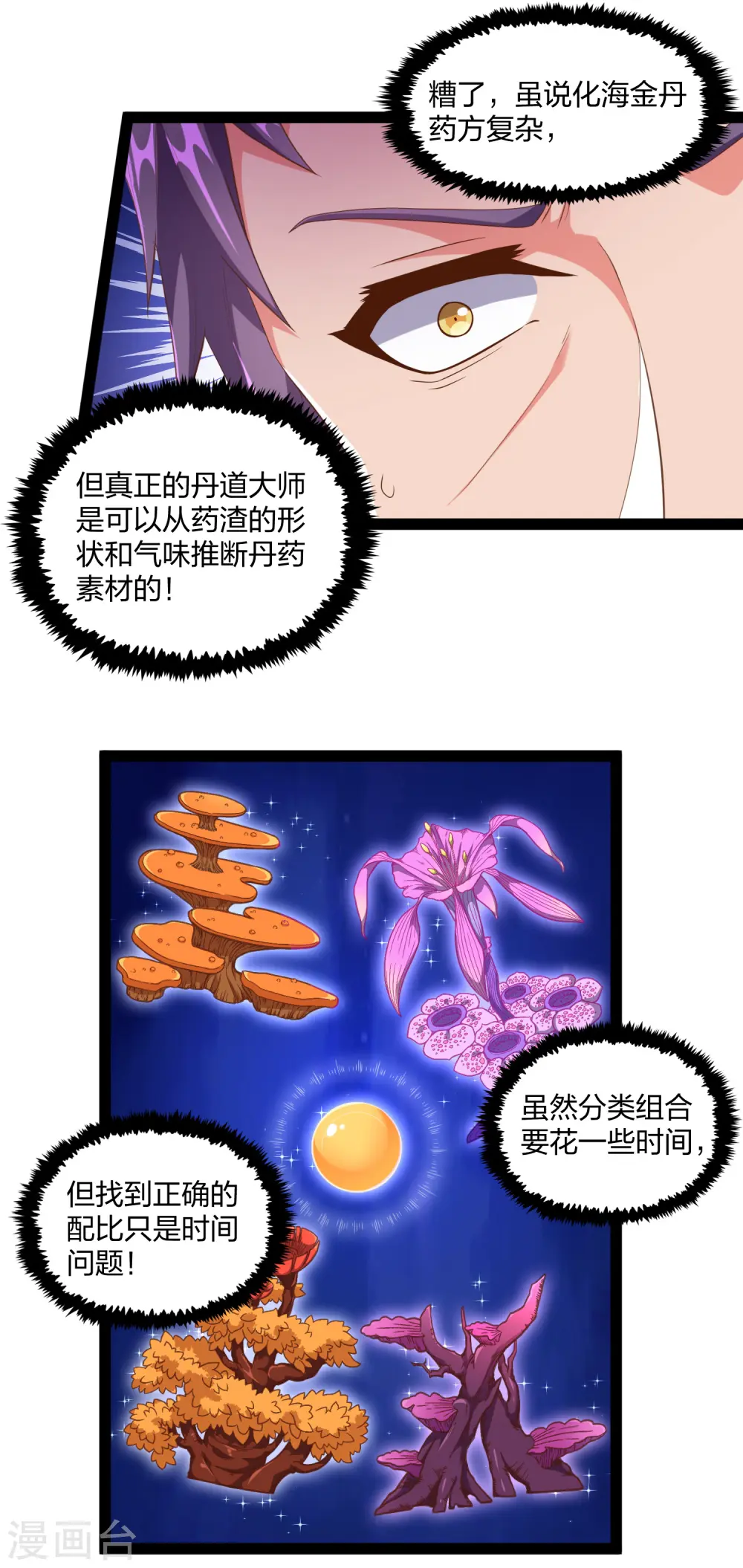第246话 禹鸿云的计谋 第6页