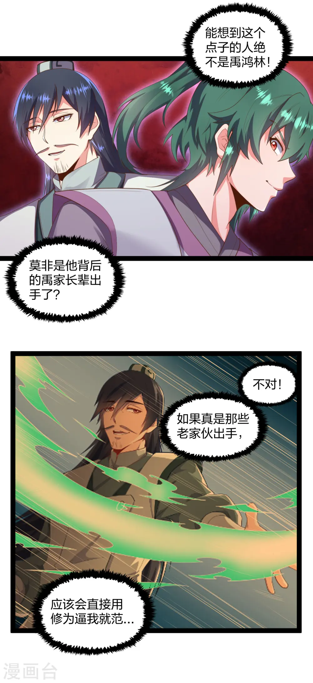 第246话 禹鸿云的计谋 第7页