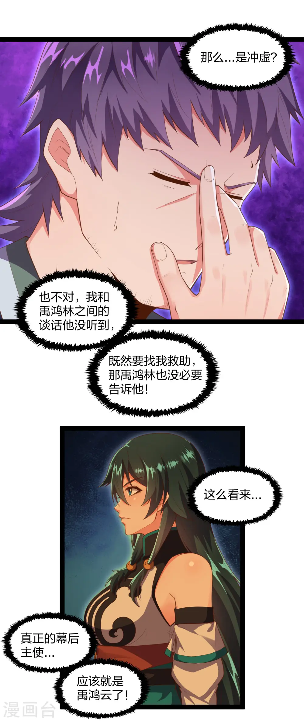 第246话 禹鸿云的计谋 第8页