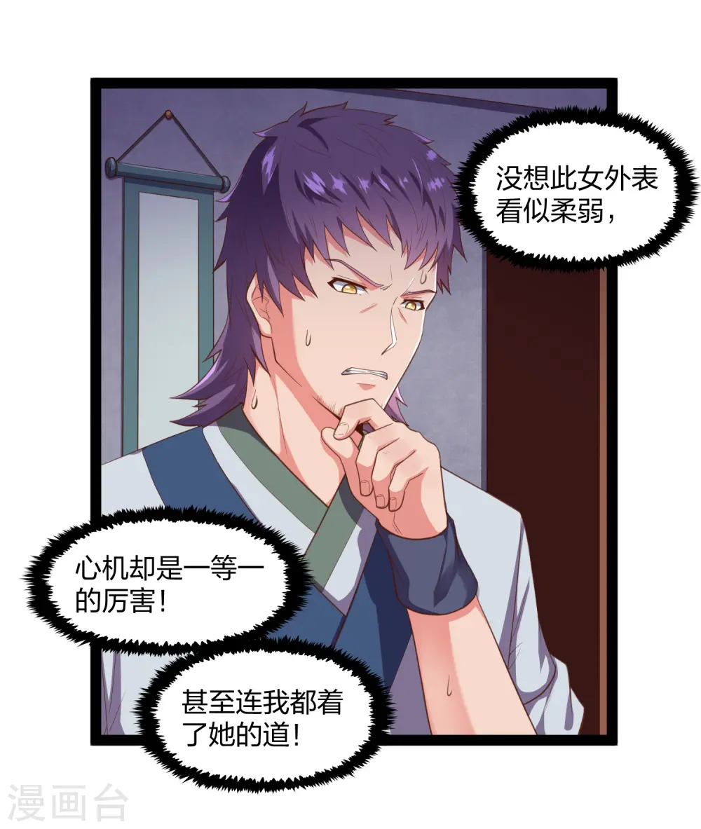 第246话 禹鸿云的计谋 第9页