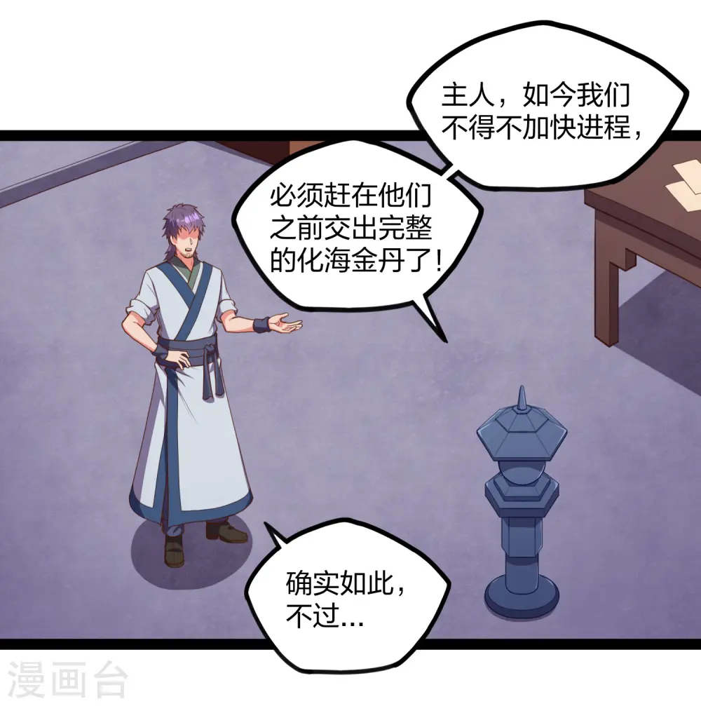 第246话 禹鸿云的计谋 第10页