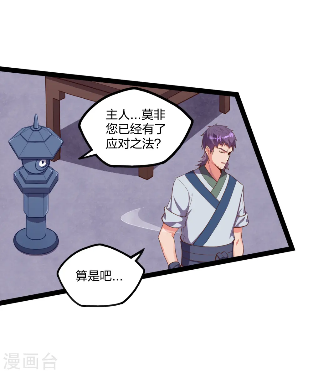 第246话 禹鸿云的计谋 第12页