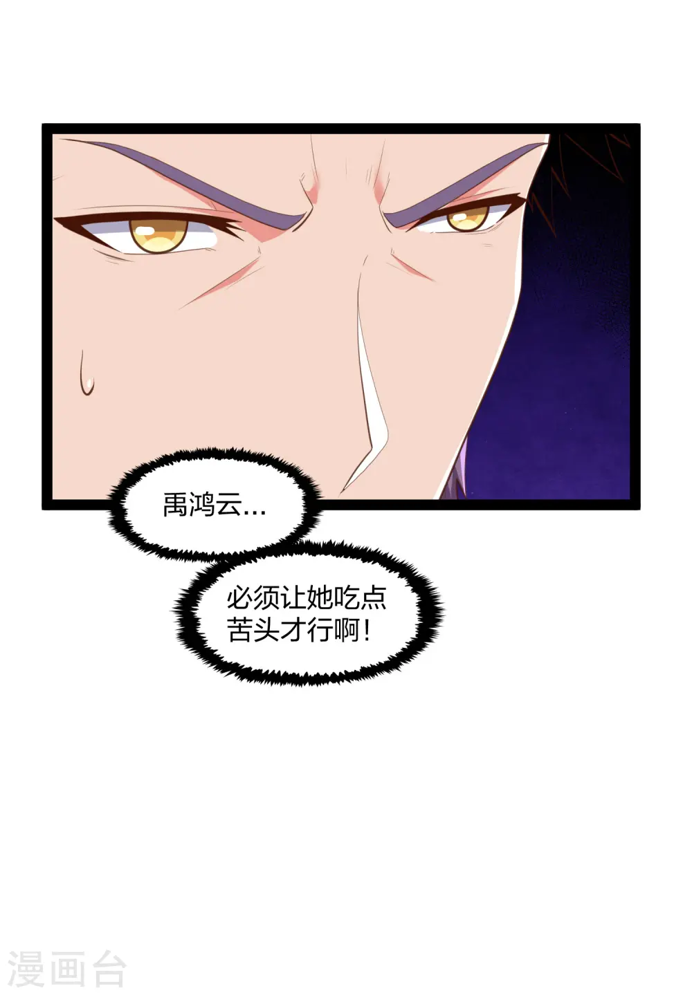 第246话 禹鸿云的计谋 第13页