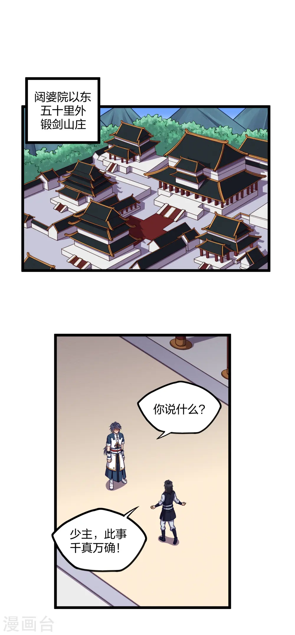 第246话 禹鸿云的计谋 第14页