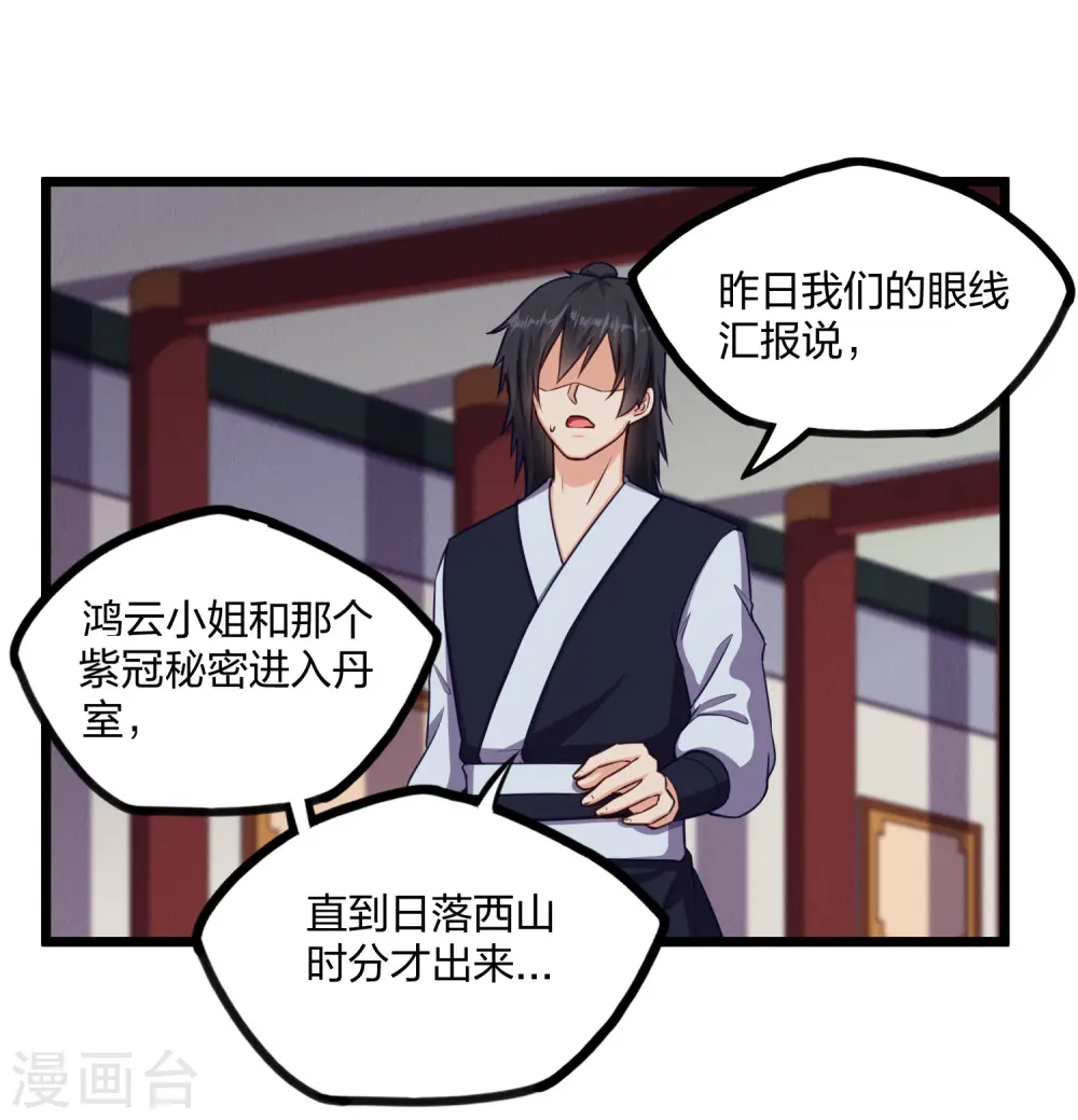 第246话 禹鸿云的计谋 第15页